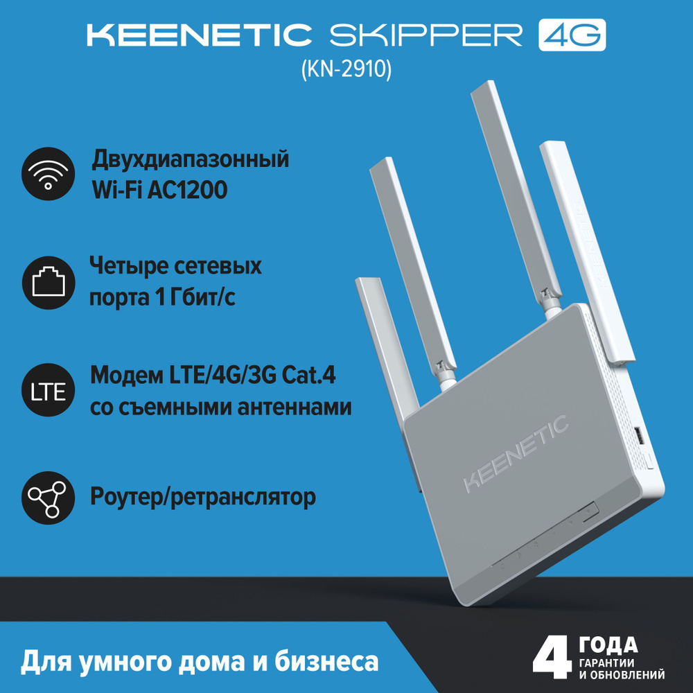 Keenetic skipper 4g kn 2910