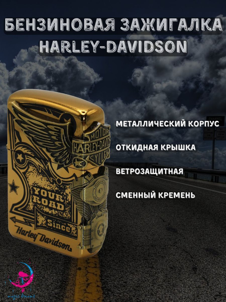 Зажигалка бензиновая подарочная классическая "Harley-Davidson" золотая  #1