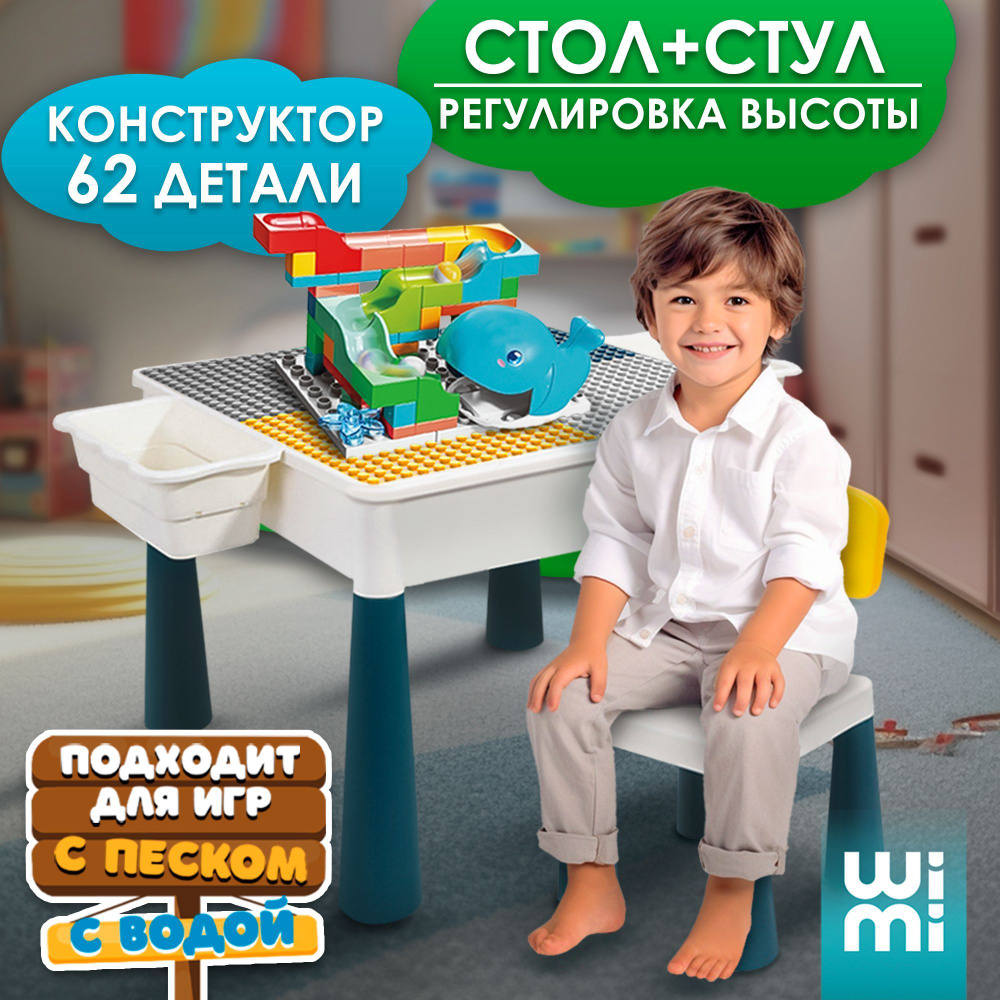 Столик детский со стульчиком и конструктором WiMi, стол для игр с водой ...
