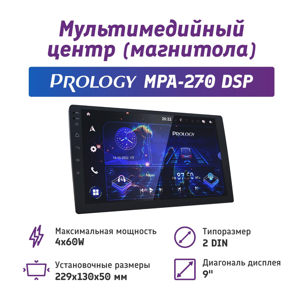 Мультимедийный навигационный центр на Android 10 PROLOGY MPA-270 DSP2 DIN -  купить в интернет-магазине OZON с доставкой по России (863547330)