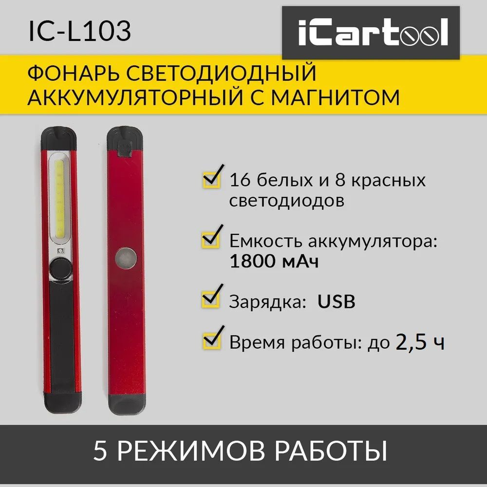 Светильник-переноска iCarTool IC-L103 - купить по выгодной цене в  интернет-магазине OZON (242816430)