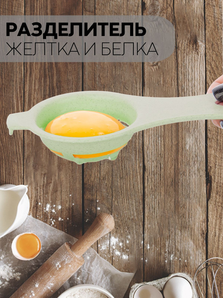 Сепаратор для яиц - отделитель белков от желтков (ложка разделитель яиц ...