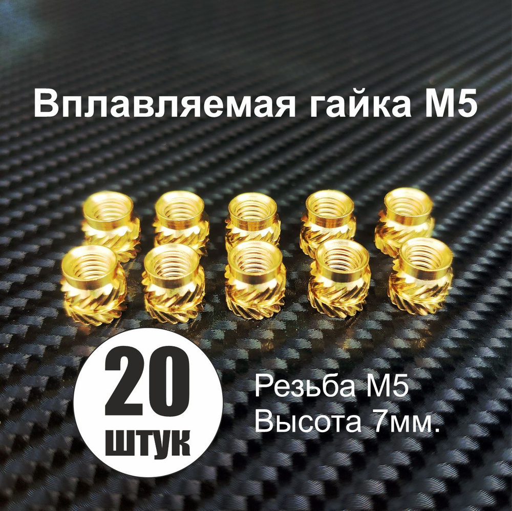 Гайка M5, 20 шт., 25 г - купить с доставкой по выгодным ценам в ...