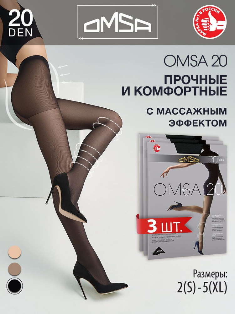 Колготки Omsa OMSA 20, 20 ден, 3 шт #1