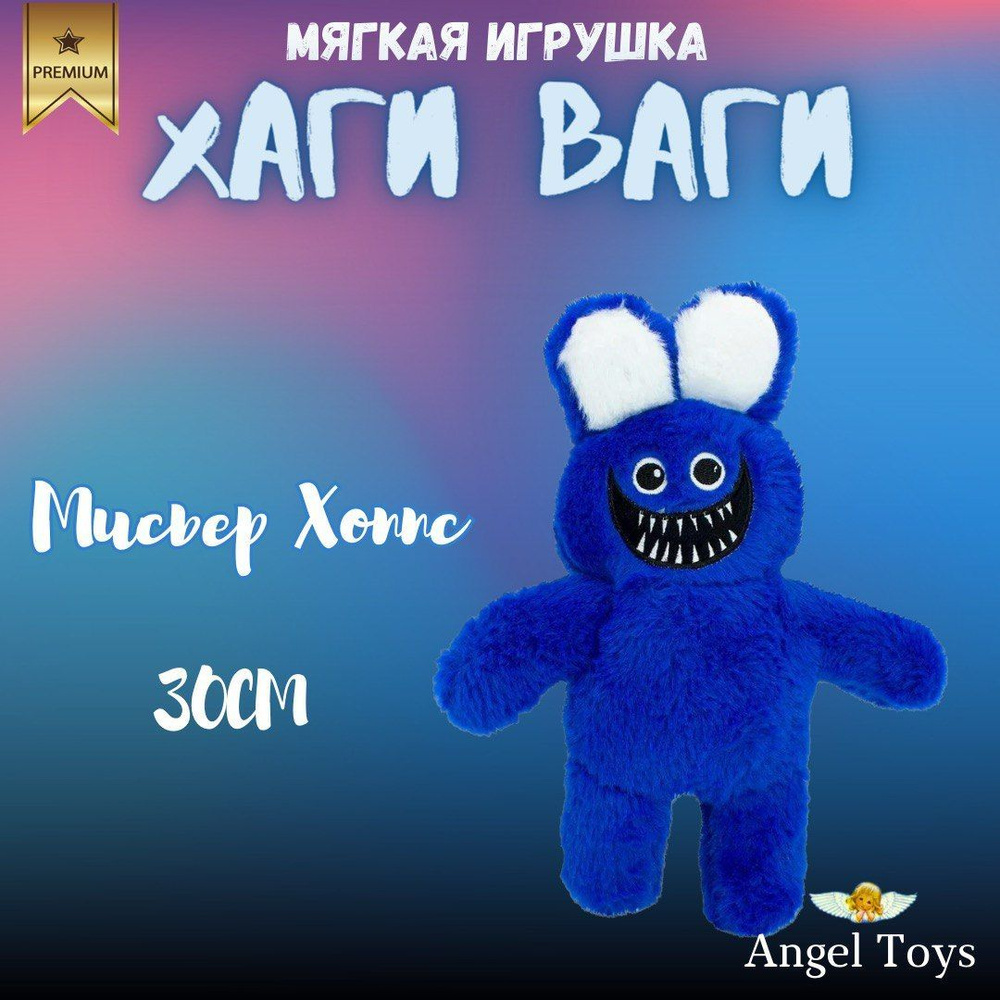 Игрушка Мистер Хоппс кролик Huggy Wuggy, мягкая игрушка заяц Хагги Вагги  Poppy Playtime синий 30см - купить с доставкой по выгодным ценам в  интернет-магазине OZON (1407253043)