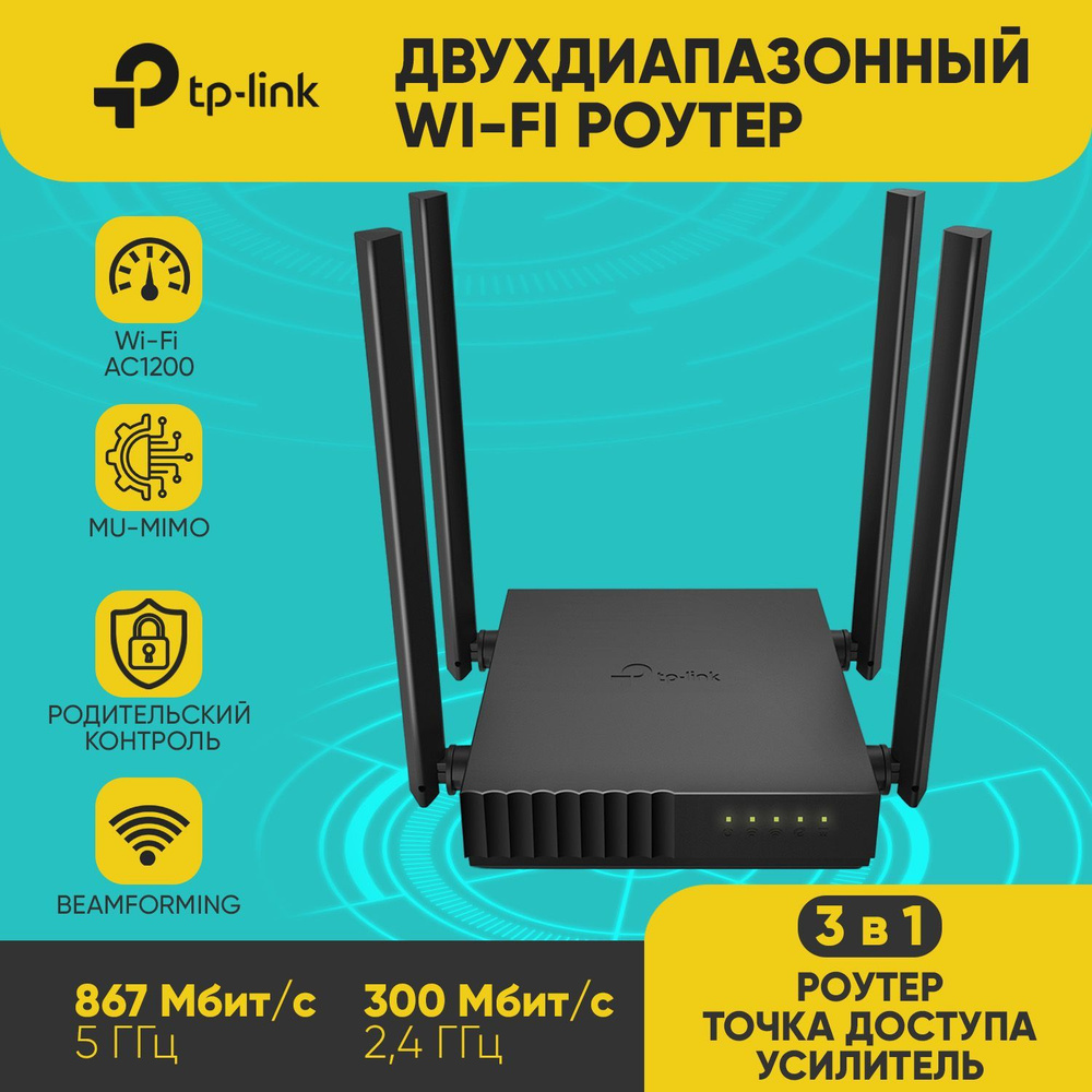 Wi-Fi роутер TP-link Archer c54, ac1200, черный. Wi-Fi роутер TP-link Archer c80, ac1900. Wi-Fi роутер TP-link Archer c54, ac1200,. Archer c54, Wi-Fi роутер.