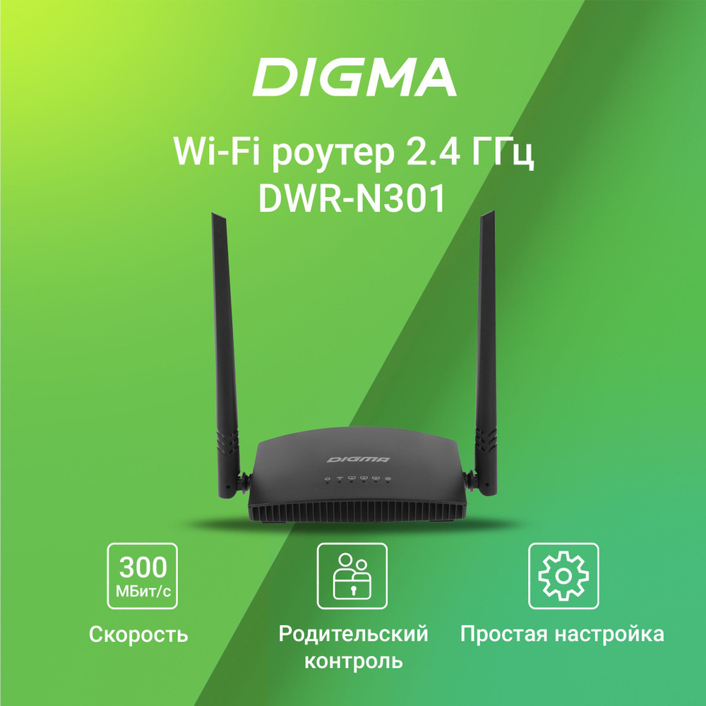 Роутер Digma DWR-N301 N300, черный, 2.4 ГГц купить по низкой цене с  доставкой в интернет-магазине OZON (1580638734)