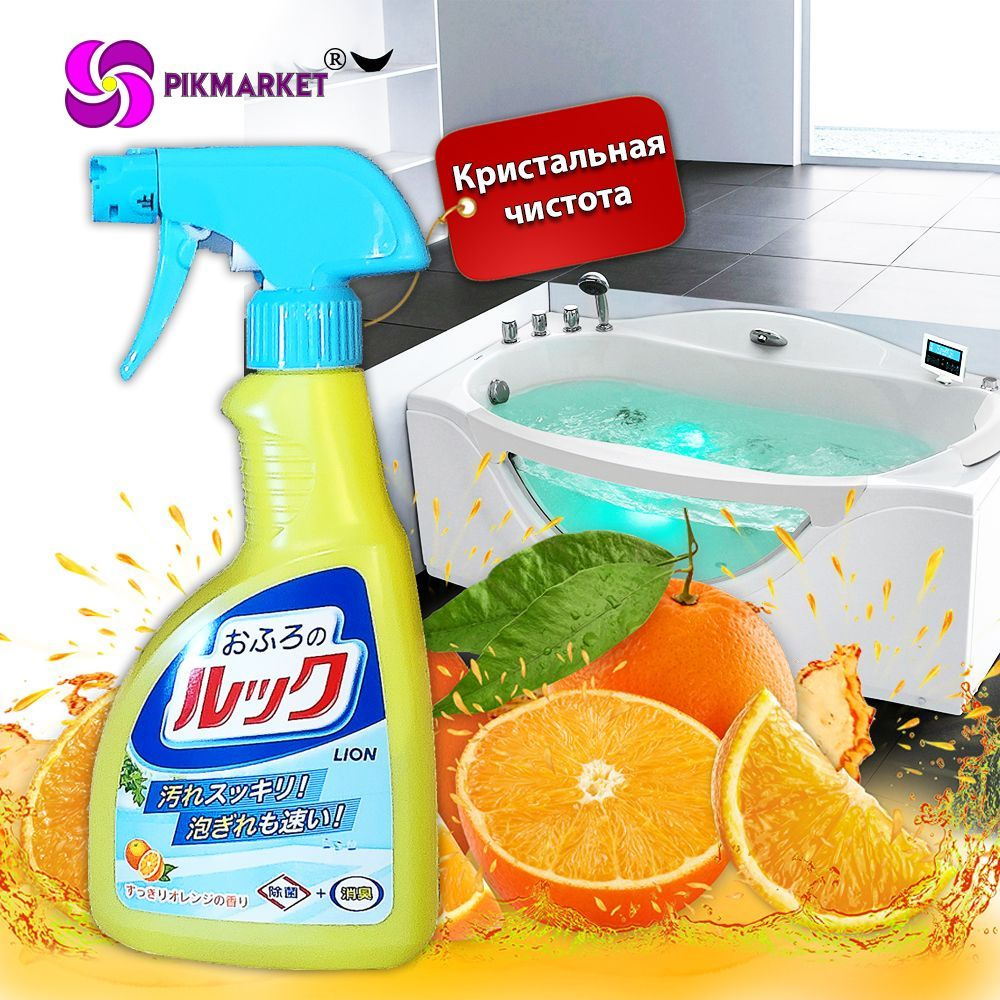 Чистящее средство для ванной Lion Look, для акриловых ванн, с ...