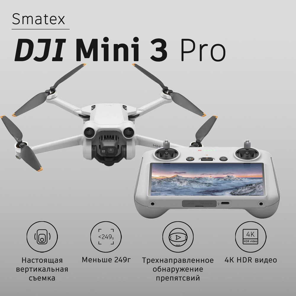 DJI mini 3 pro + DJI RC - Сверхлегкий и складной беспилотный ...