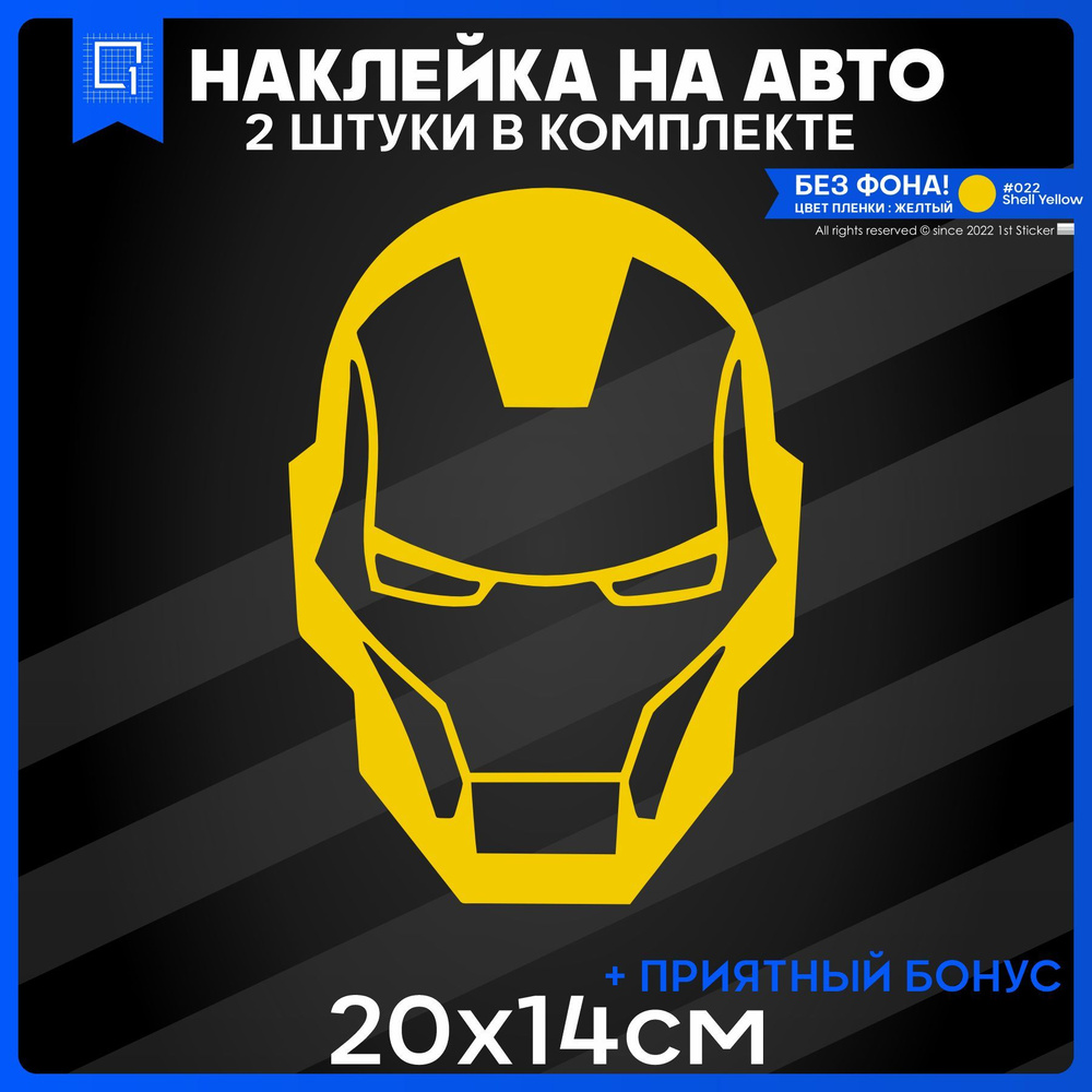 Наклейки на авто на стекло IRON-MAN ЖЕЛЕЗНЫЙ ЧЕЛОВЕК 20x14 2шт - купить по  выгодным ценам в интернет-магазине OZON (1045917900)