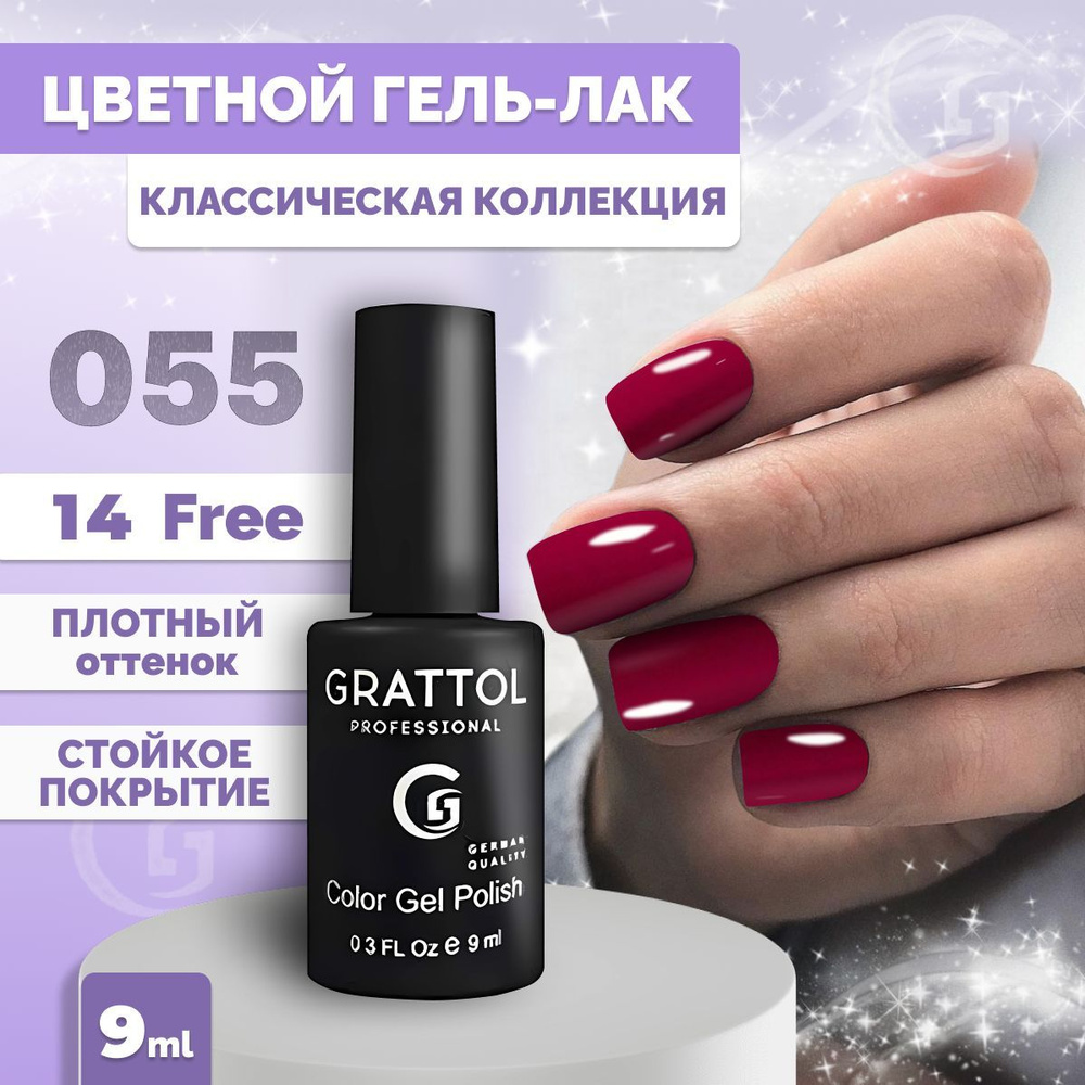 Гель-лак для ногтей Grattol Color Gel Polish Plum 055, 9 мл #1