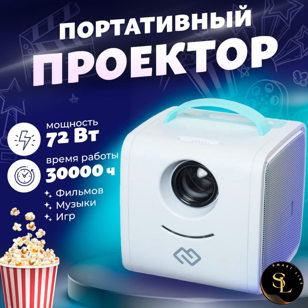 Проектор LFusion Kids Story Q2Mini купить по доступной цене с доставкой в  интернет-магазине OZON (1053025201)