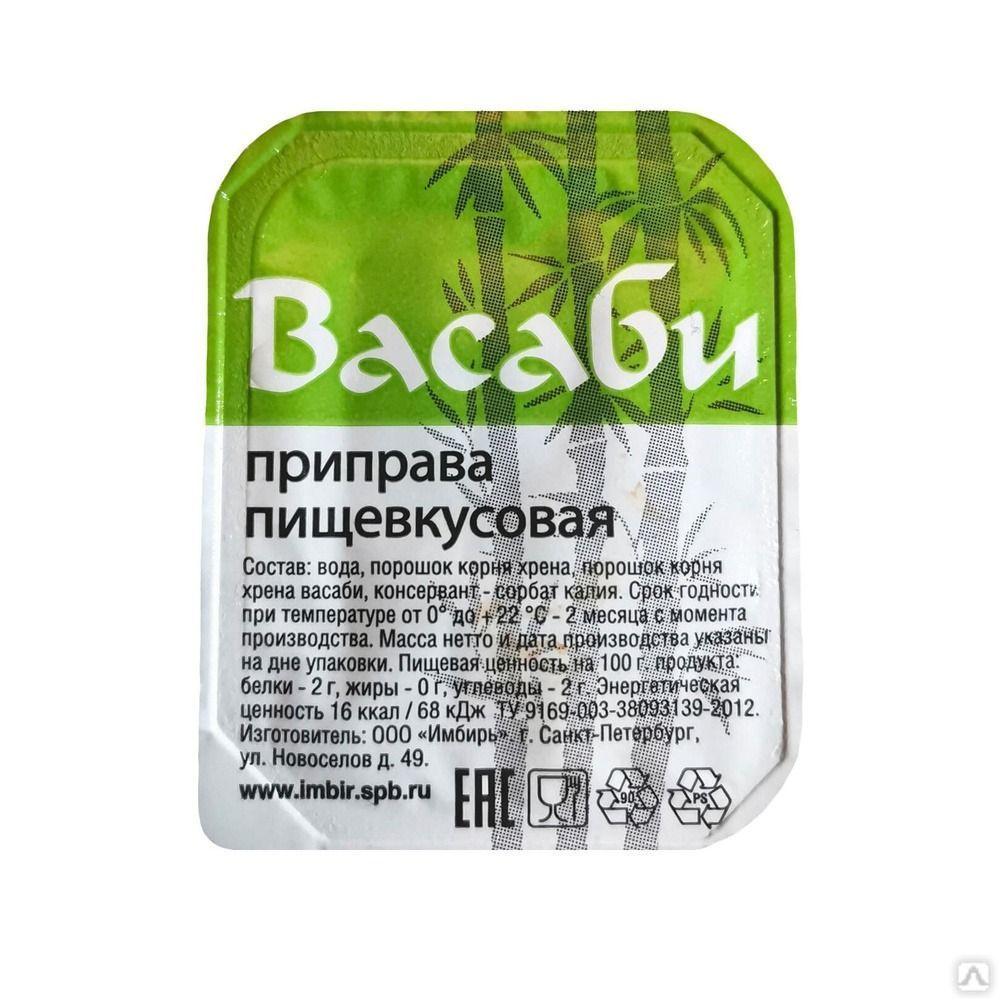 Васаби порционный 168 шт по 5 г, 1 упаковка - купить с доставкой по  выгодным ценам в интернет-магазине OZON (1048587838)