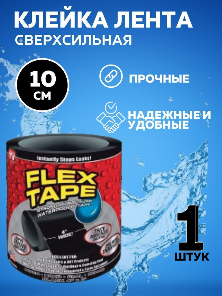 Клейкая лента INAMORA CASA ICHH090 100 мм 1 м, 1 шт - купить с ...
