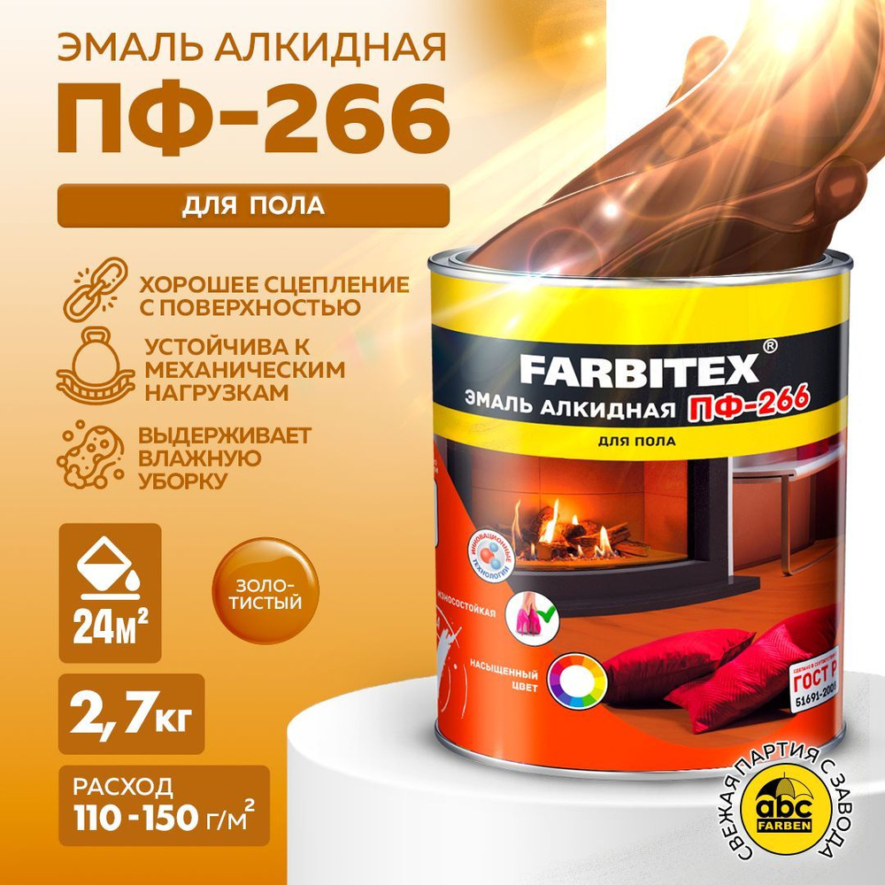 FARBITEX Эмаль Гладкая, до 30°, Алкидная, Глянцевое покрытие, 2.7 л, 2.7 кг, золотой  #1