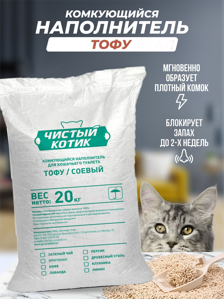 Наполнитель Соевый Чистый котик Комкующийся Без отдушки 20000г ...