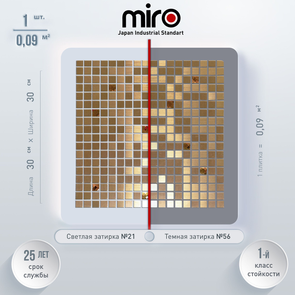 Плитка мозаика MIRO (серия Aluminium №4), универсальная плитка для ванной и душевой комнаты, для фартука #1