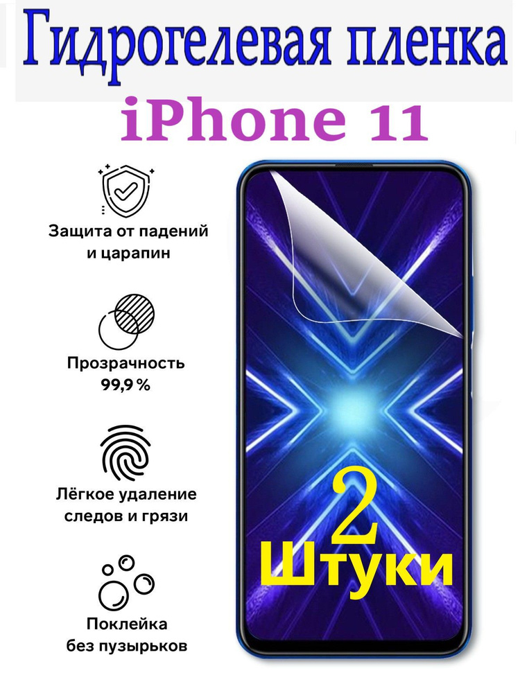 Матовая гидрогелевая защитная пленка для iPhone 11 и XR (2 шт)/Защитная гидрогелевая матовая пленка для #1