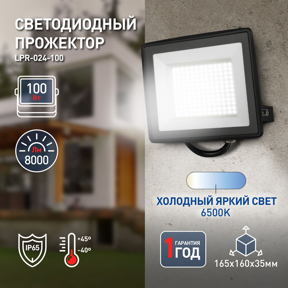 Прожектор светодиодный уличный ЭРА RED LINE LPR-024-100 от сети диодный led мощный в гараж холодный белый #1