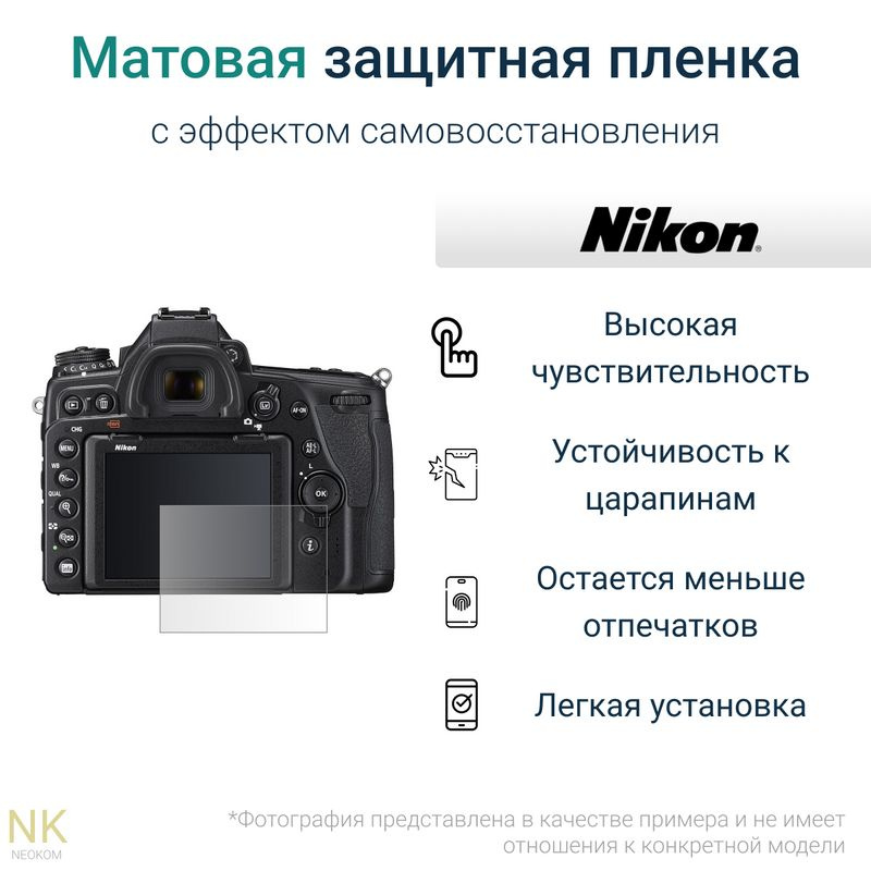 Гидрогелевая защитная пленка для экрана Nikon Z6 с эффектом самовосстановления (1 шт) - Матовая  #1