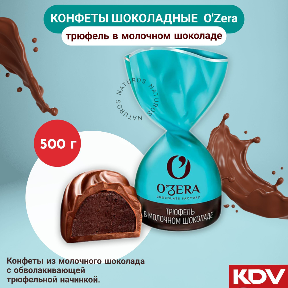 OZera, конфеты трюфель молочный шоколад, 500г #1