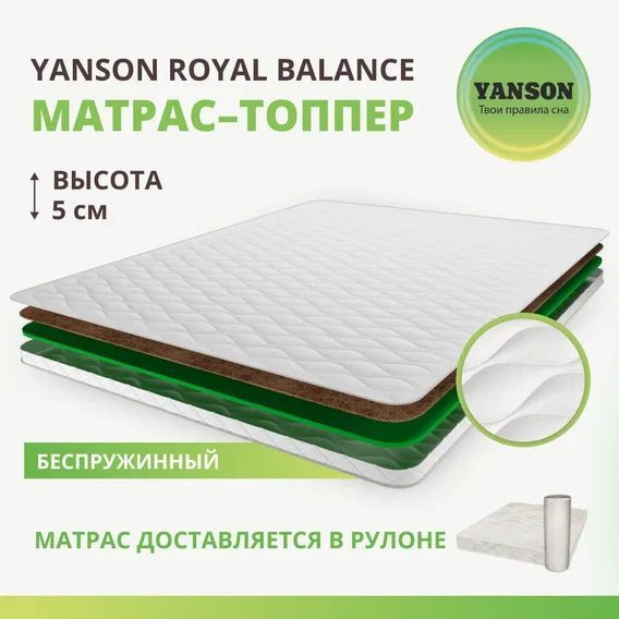 YANSON Твои правила сна Матрас, Беспружинный, 130х190 см #1