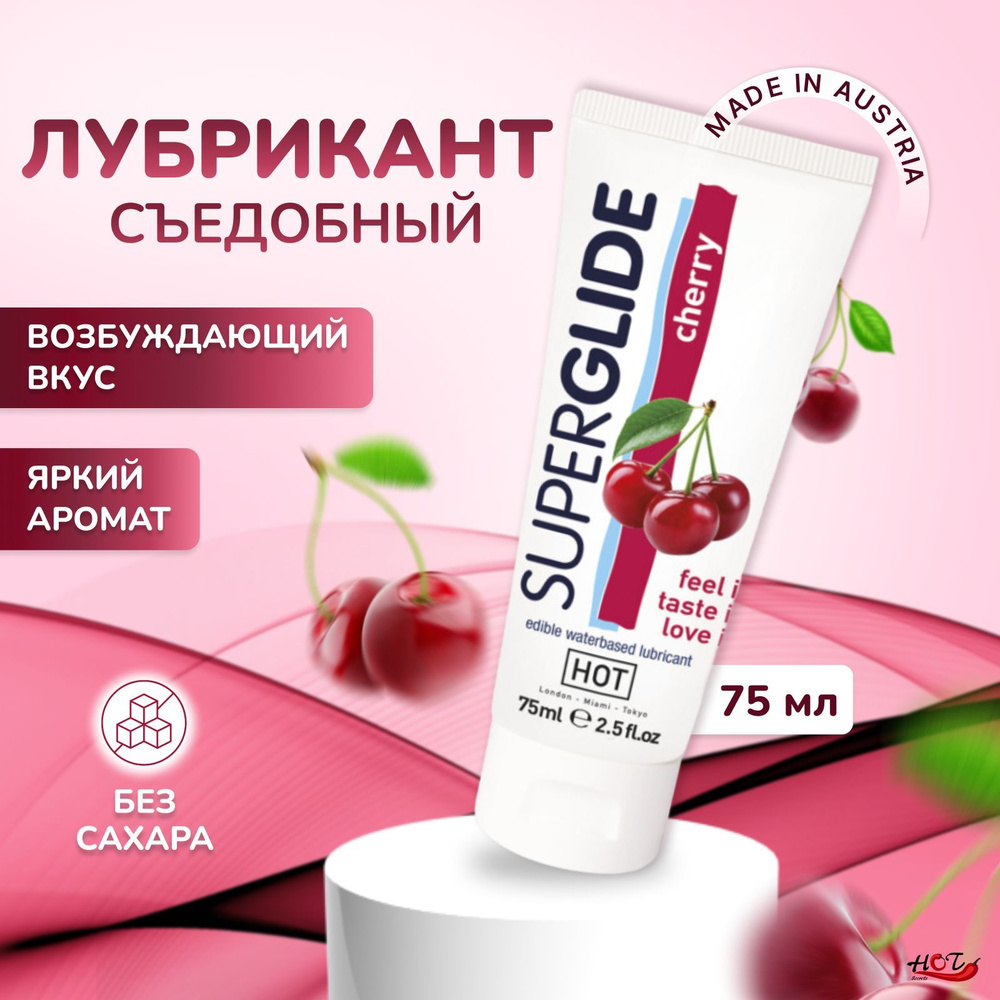 Съедобный лубрикант на водной основе HOT SuperGlide Cherry со вкусом вишни, интимная смазка, оральный #1