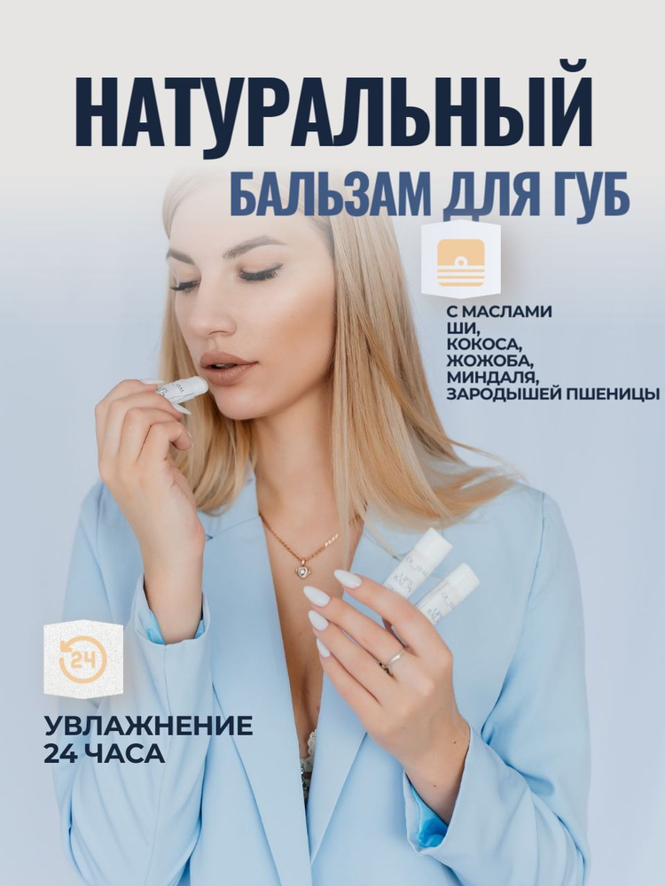 Натуральный бальзам для губ Cristal cosmetics #1