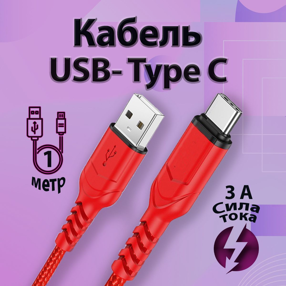 Кабель USB Type-C hoco X38_USB Type-C - купить по низкой цене в  интернет-магазине OZON (1041453285)