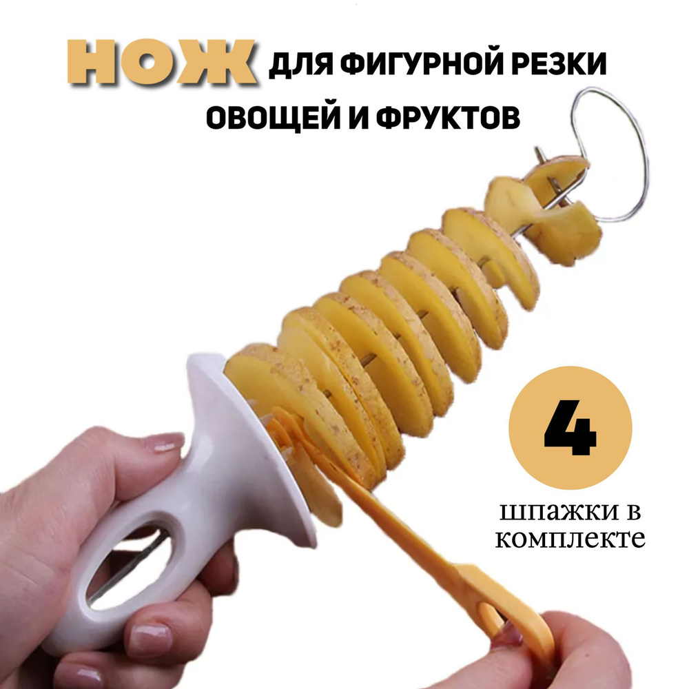 Прибор для нарезки картофеля спиралью Spiral Potato Sliser - купить оптом в Украине