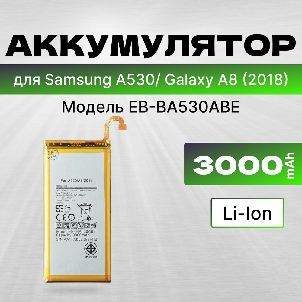 АКБ, Батарея для телефона Самсунг А8 SM-A530F ( EB-BA530ABE ), ёмкость 3000  - купить с доставкой по выгодным ценам в интернет-магазине OZON (1050573911)