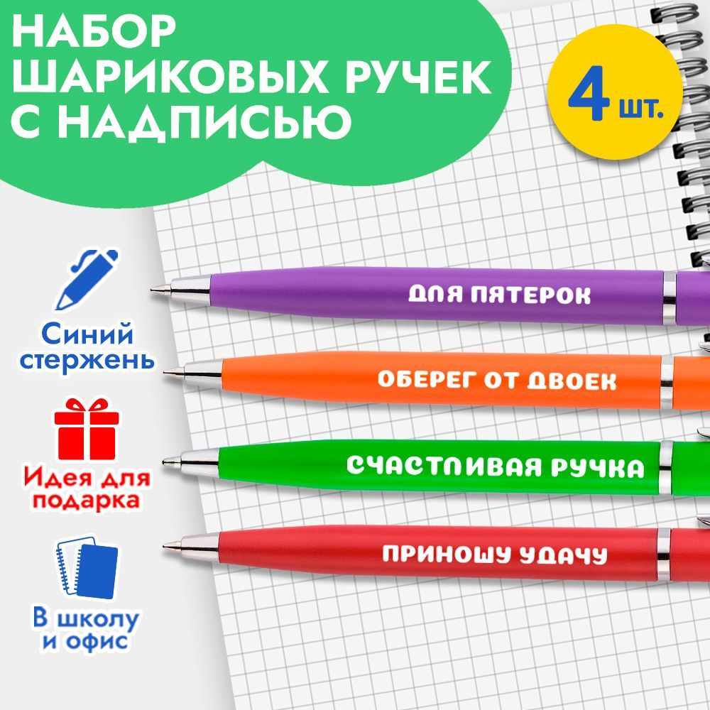 Набор шариковых ручек с надписью в подарок девочке, мальчику на выпускной и  1 сентября, день рождения учителю, для школы и офиса - купить с доставкой  по выгодным ценам в интернет-магазине OZON (1056029134)