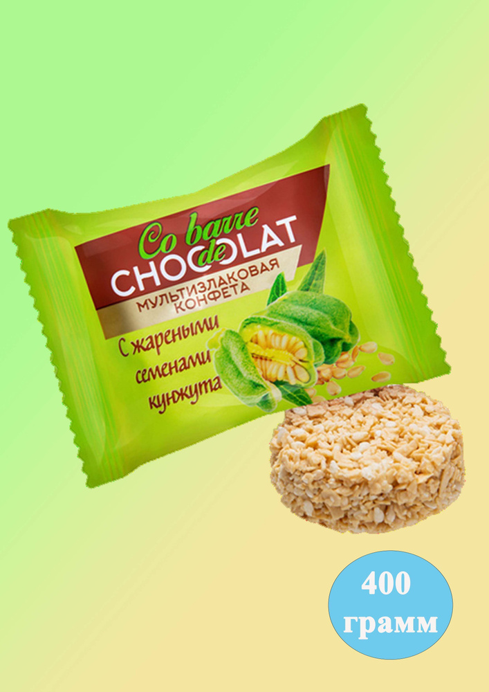 Мультизлаковые конфеты Co barre de CHOCOLAT с кунжутом в белой глазури 400  гр - купить с доставкой по выгодным ценам в интернет-магазине OZON  (695678851)