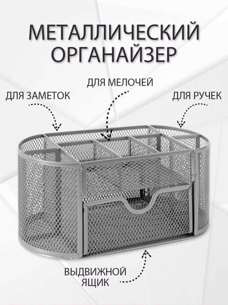 Органайзер для канцелярии металлический овальный, подставка для ручек и карандашей  #1