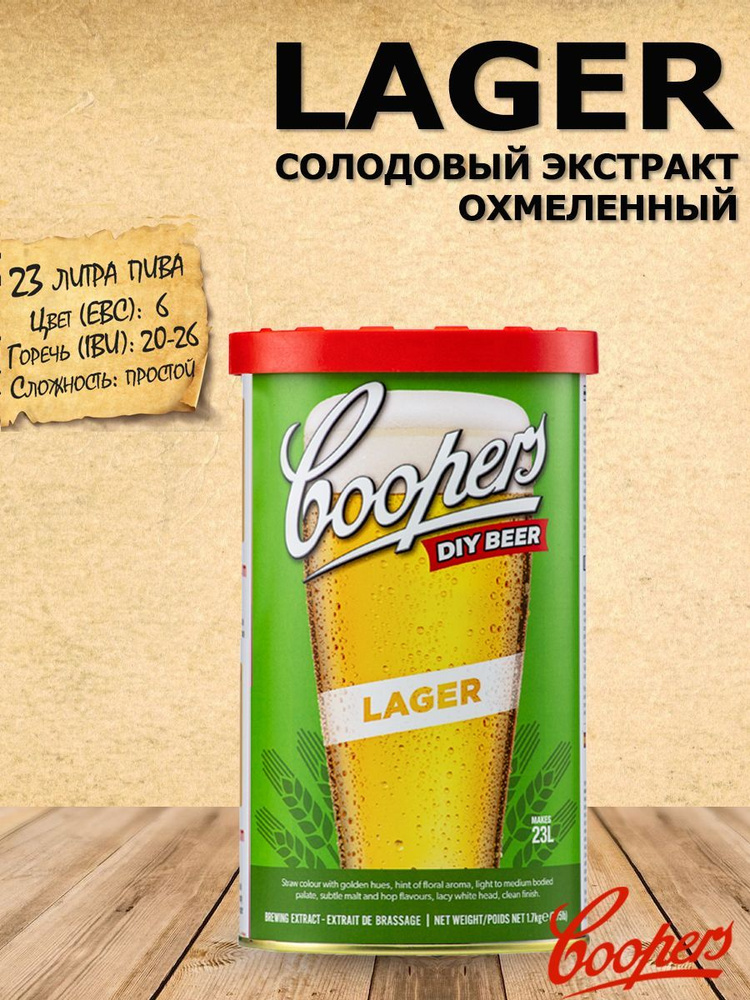 Солодовый экстракт "Coopers Lager" для приготовления домашнего пива  #1