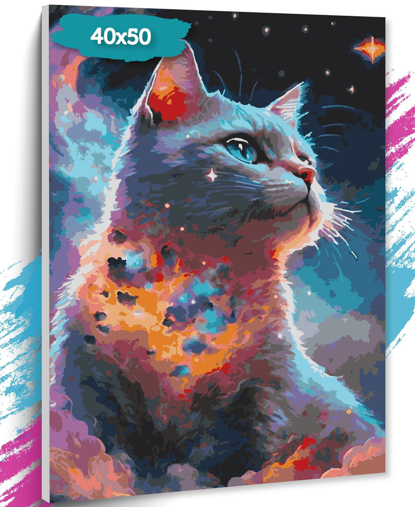 Картина по номерам "Космический котик", Холст на подрамнике, 40х50 см, Набор для творчества, Рисование, #1