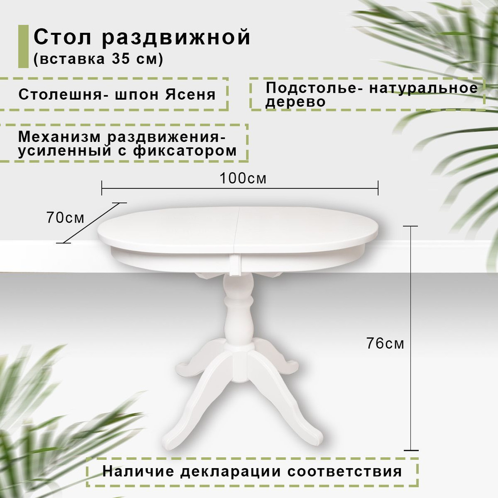 Стол обеденный Комфорт Раскладной, 100х70х76 см #1