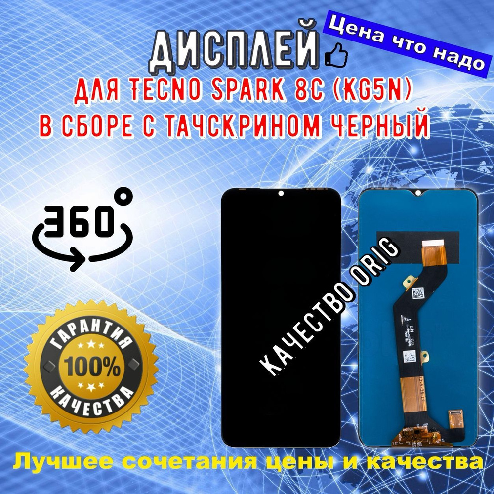 Дисплей для Tecno Spark 8C (KG5n) в сборе с тачскрином Черный