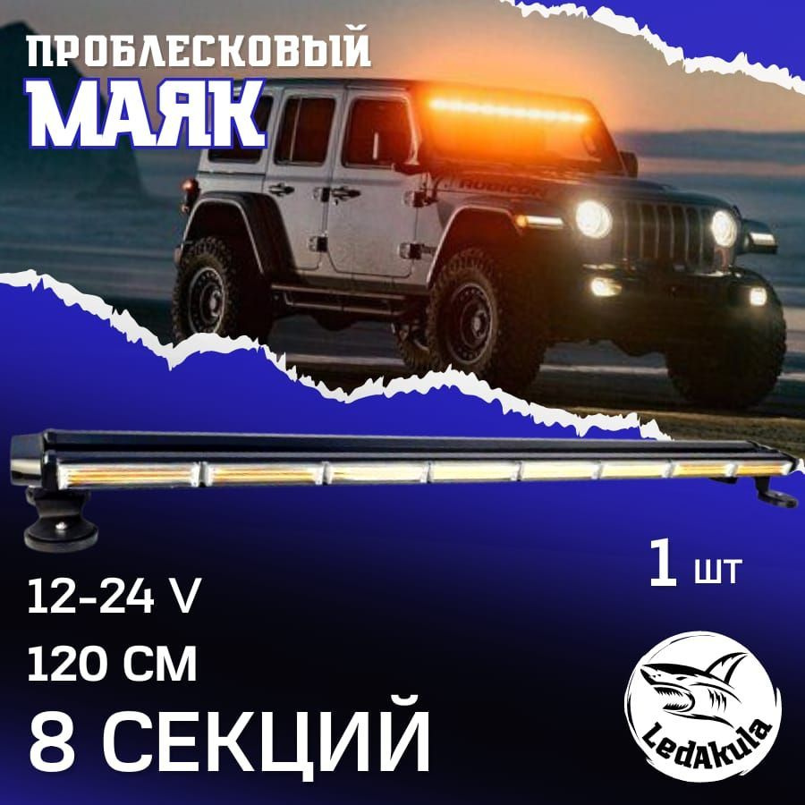 Проблесковый маяк мигалка 120см - купить по выгодным ценам в интернет ...