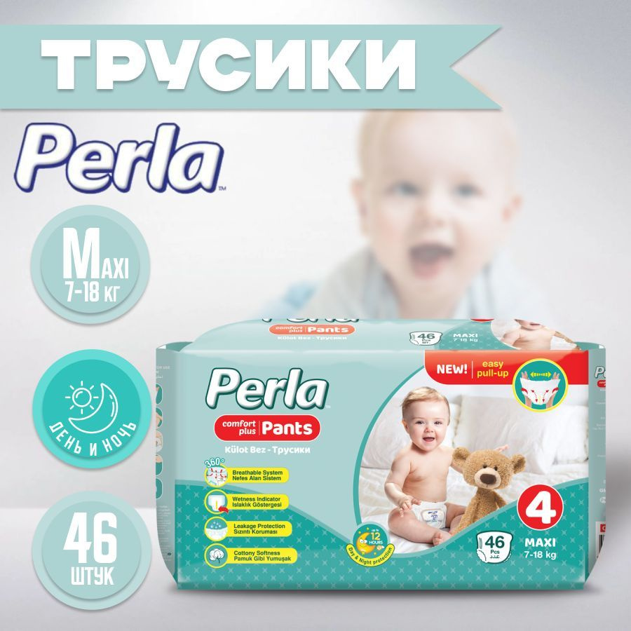 Детские подгузники-трусики 4 Perla Pants Maxi для малышей, для девочек и  для мальчиков 7-18 кг, 46 шт