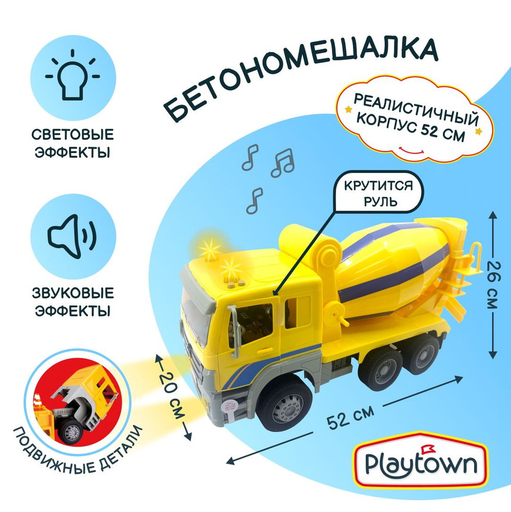 Машина PlayTown, Бетономешалка City Trucks, желтый, в коробке