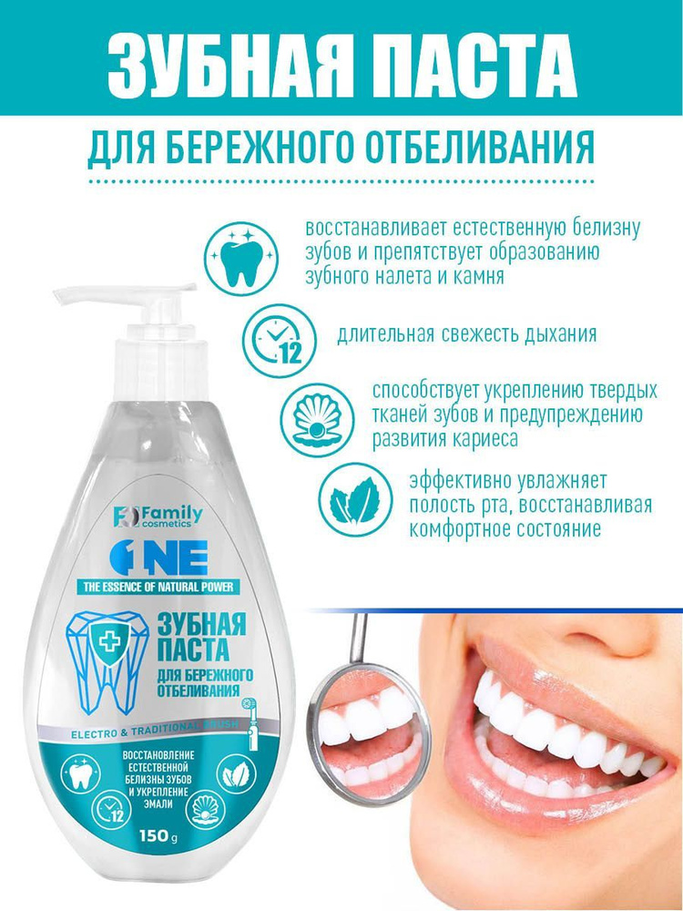 FAMILY COSMETICS Зубная паста для бережного отбеливания купить по цене ₽ в ЛЭТУАЛЬ