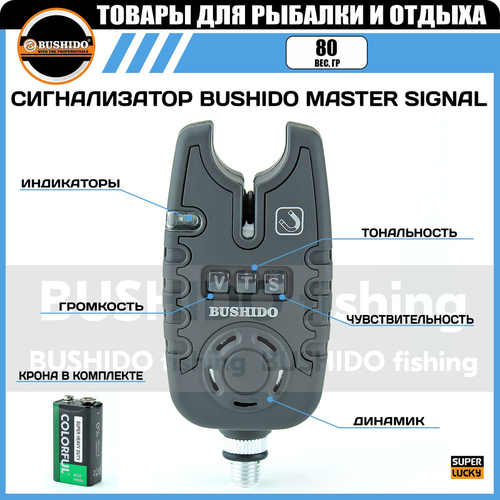 Электронный сигнализатор поклёвки BUSHIDO(0161-021) #1