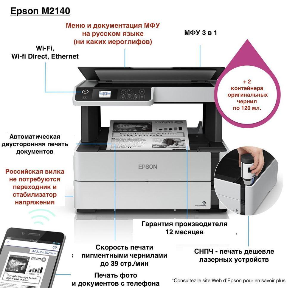 Epson МФУ Струйное M2140 (Русская версия) + 2 контейнера оригинальных  чернил по 120 мл + Автоматическая двусторонняя печать + Гарантия 12  месяцев, ...