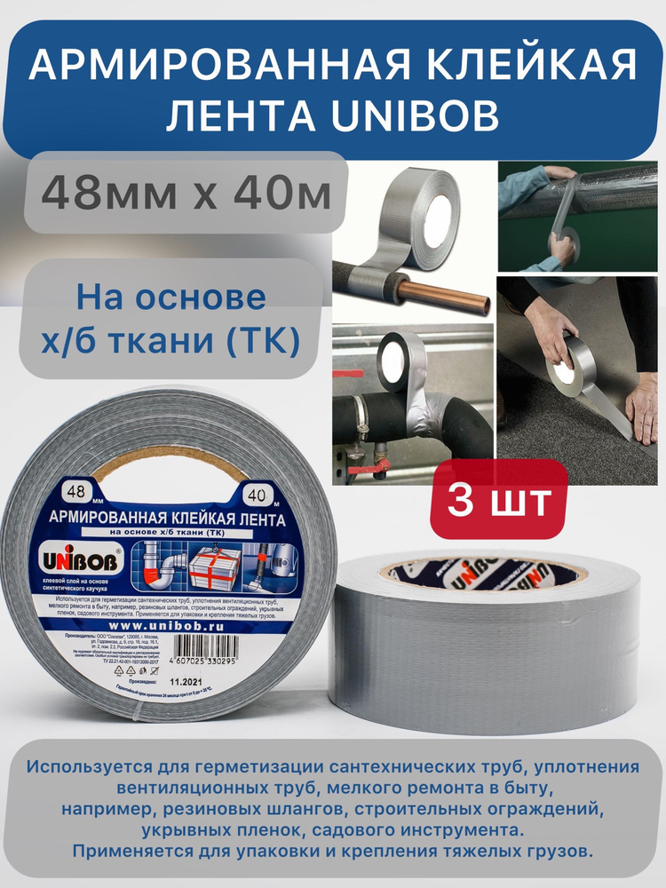 Монтажная клейкая лента / Армированный скотч UNIBOB 48 мм х 40 м ,серый, 37969 , 3шт  #1