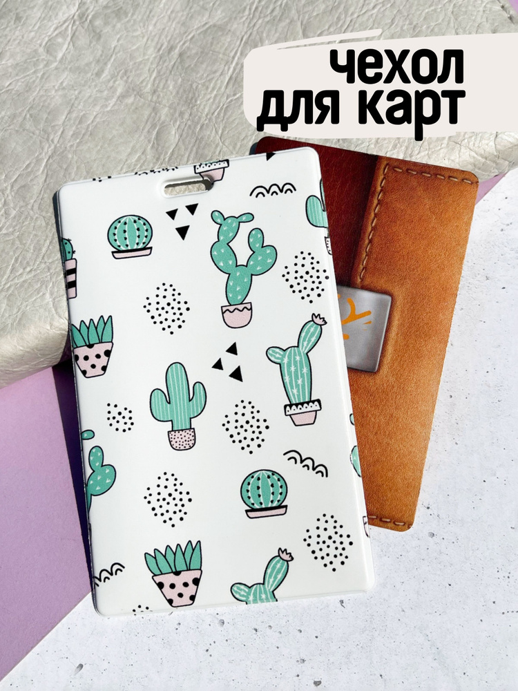 Картхолдер #1