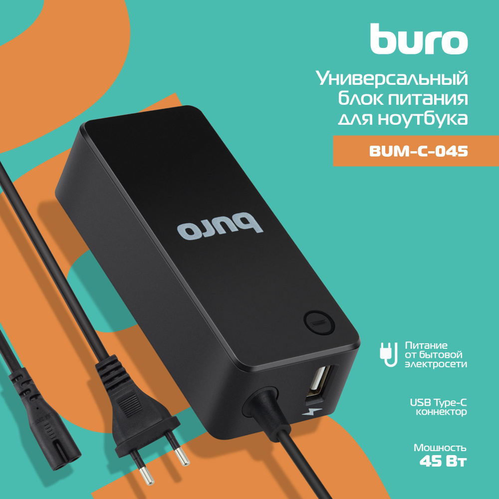 Блок питания Buro BUM-С-045 автоматический 45W 5V-20V 3A 1xUSB 2.4A от ...