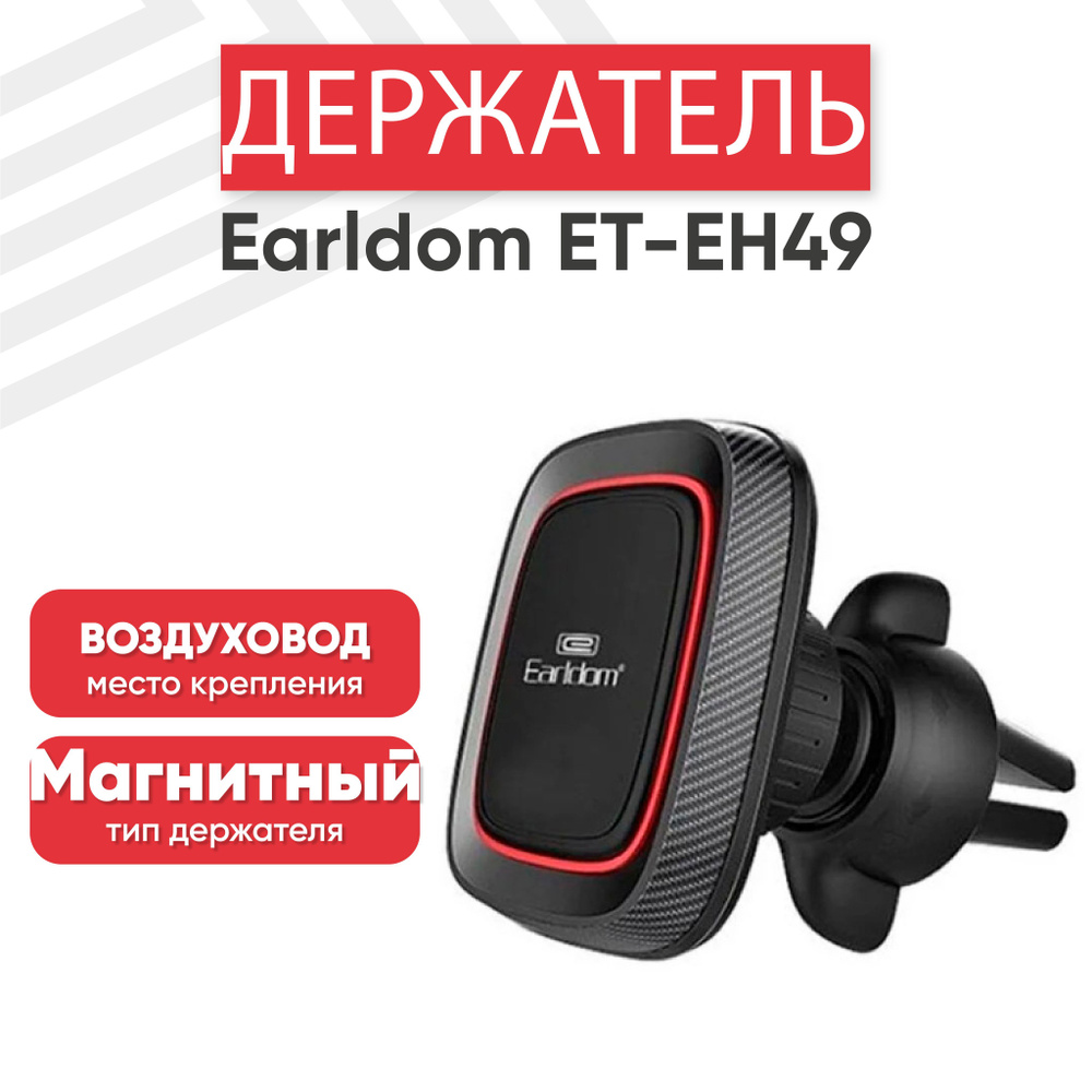 Держатель автомобильный Earldom 0L-00049773-R - купить по низким ценам в  интернет-магазине OZON (898881369)