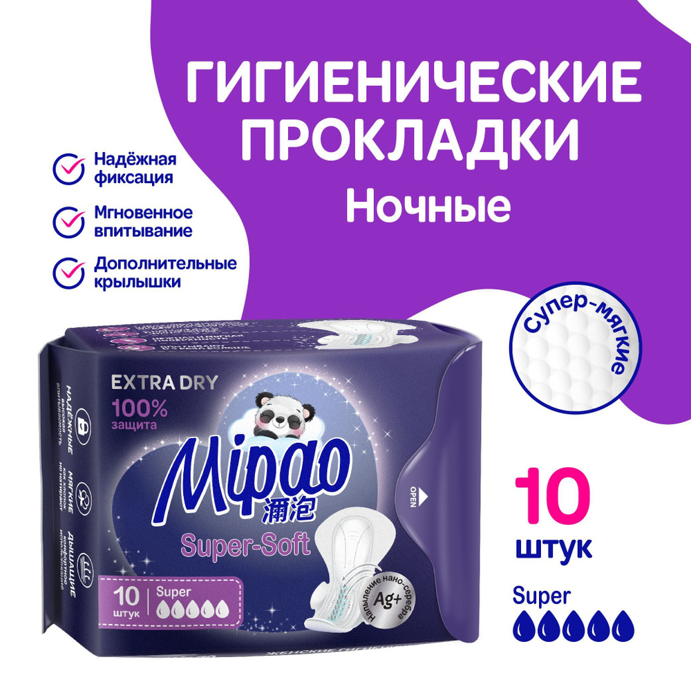 Прокладки женские ночные 10 шт Mipao #1