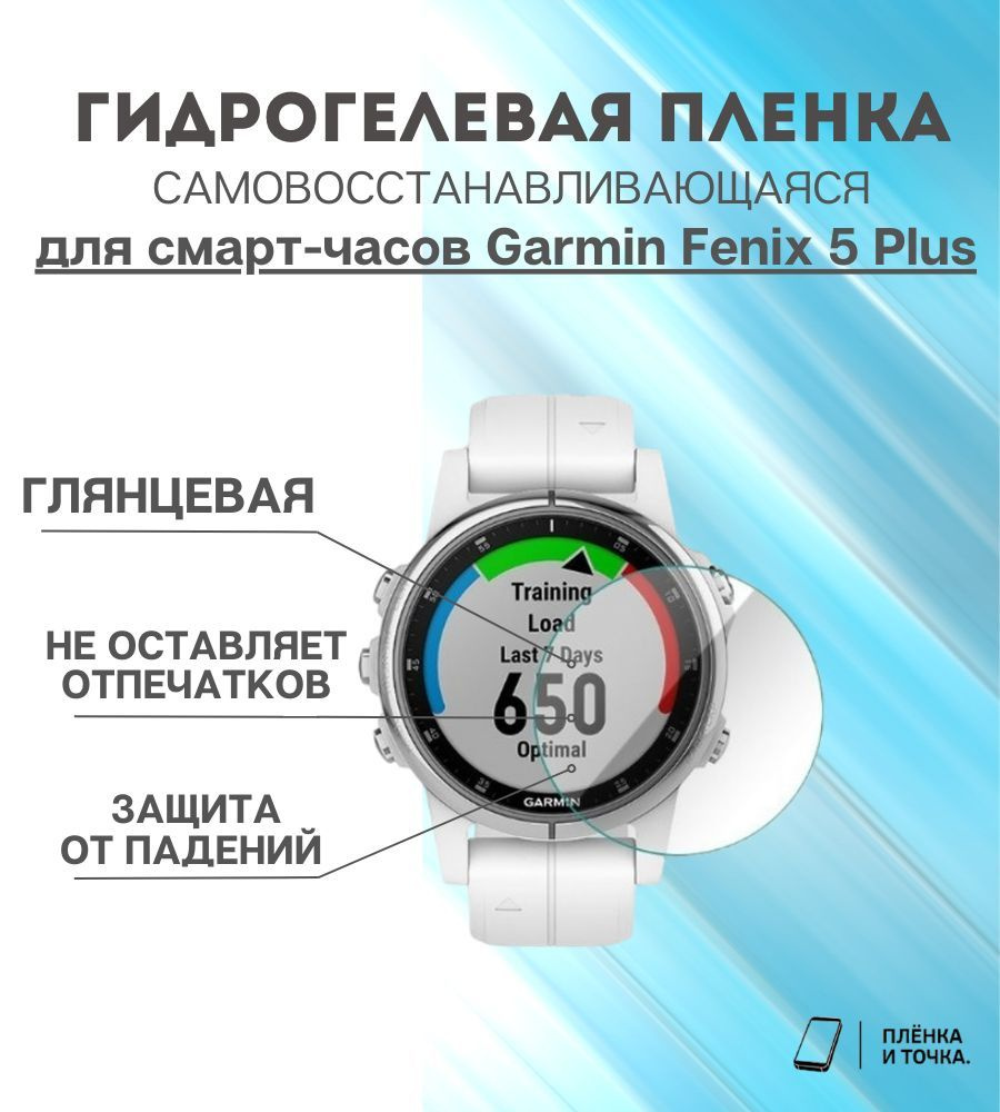 Гидрогелевая защитная пленка для смарт часов Garmin Fenix 5 Plus комплект 4 шт  #1